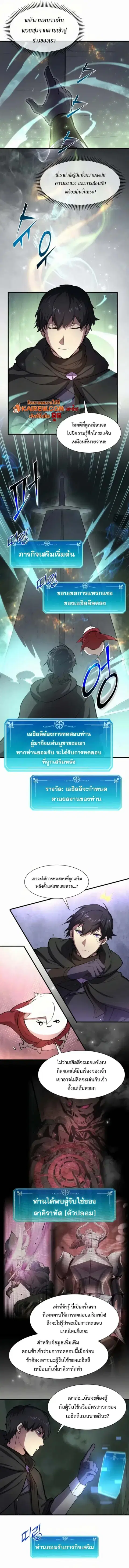 Level Up with Skills เลเวลอัปด้วยสกิลขั้นเทพ ตอนที่ 95 หน้า 2
