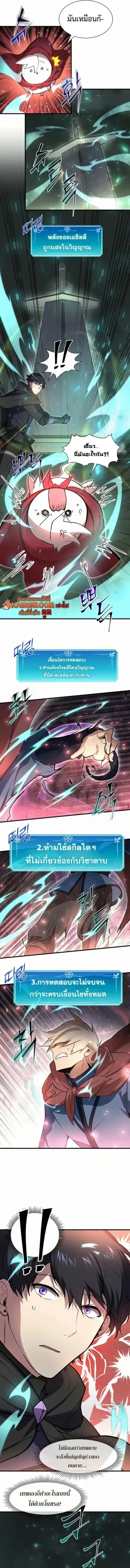 Level Up with Skills เลเวลอัปด้วยสกิลขั้นเทพ ตอนที่ 95 หน้า 3