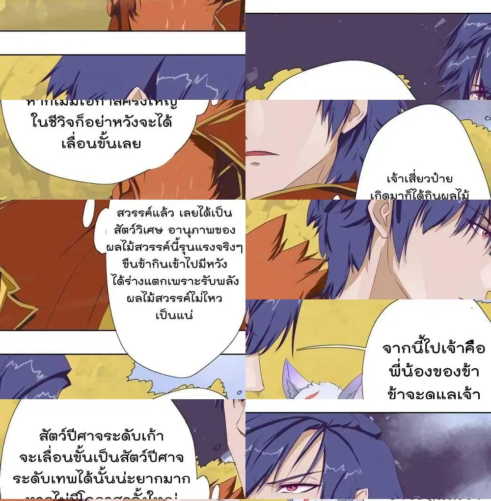 Leveling System Other World ตอนที่ 10 หน้า 2