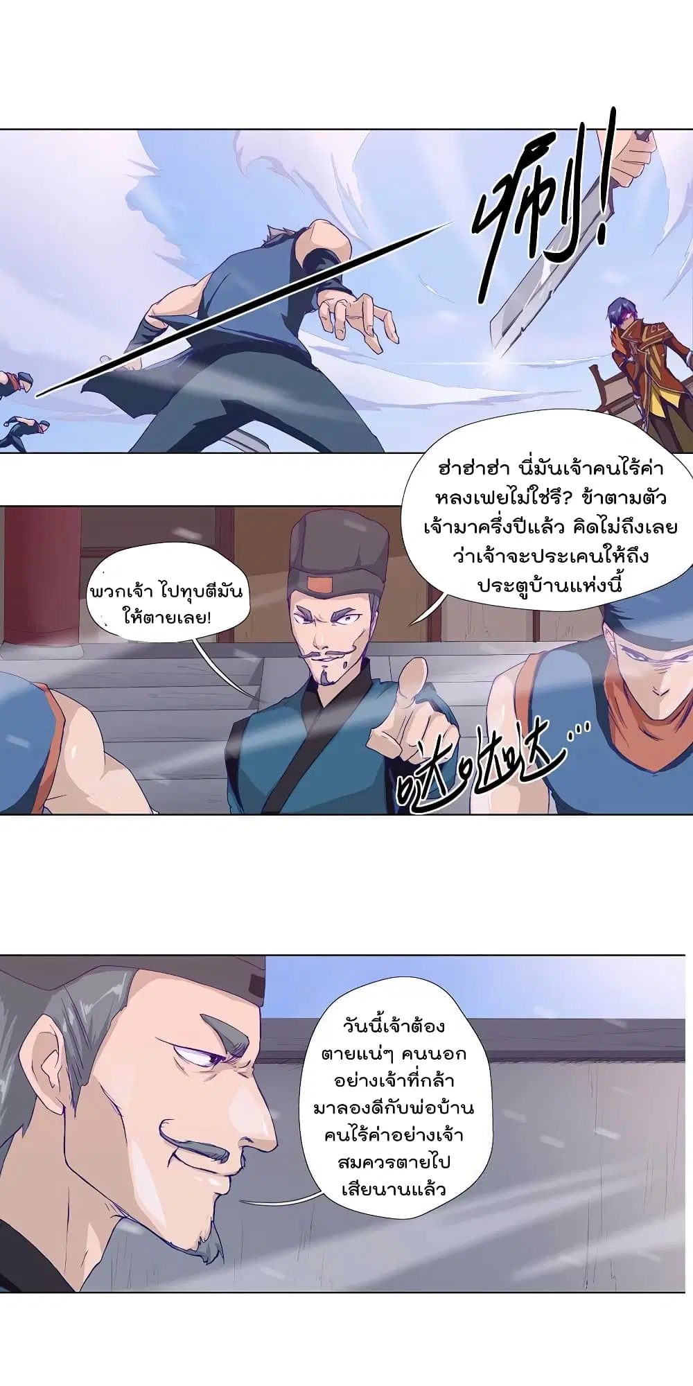 Leveling System Other World ตอนที่ 24 หน้า 2
