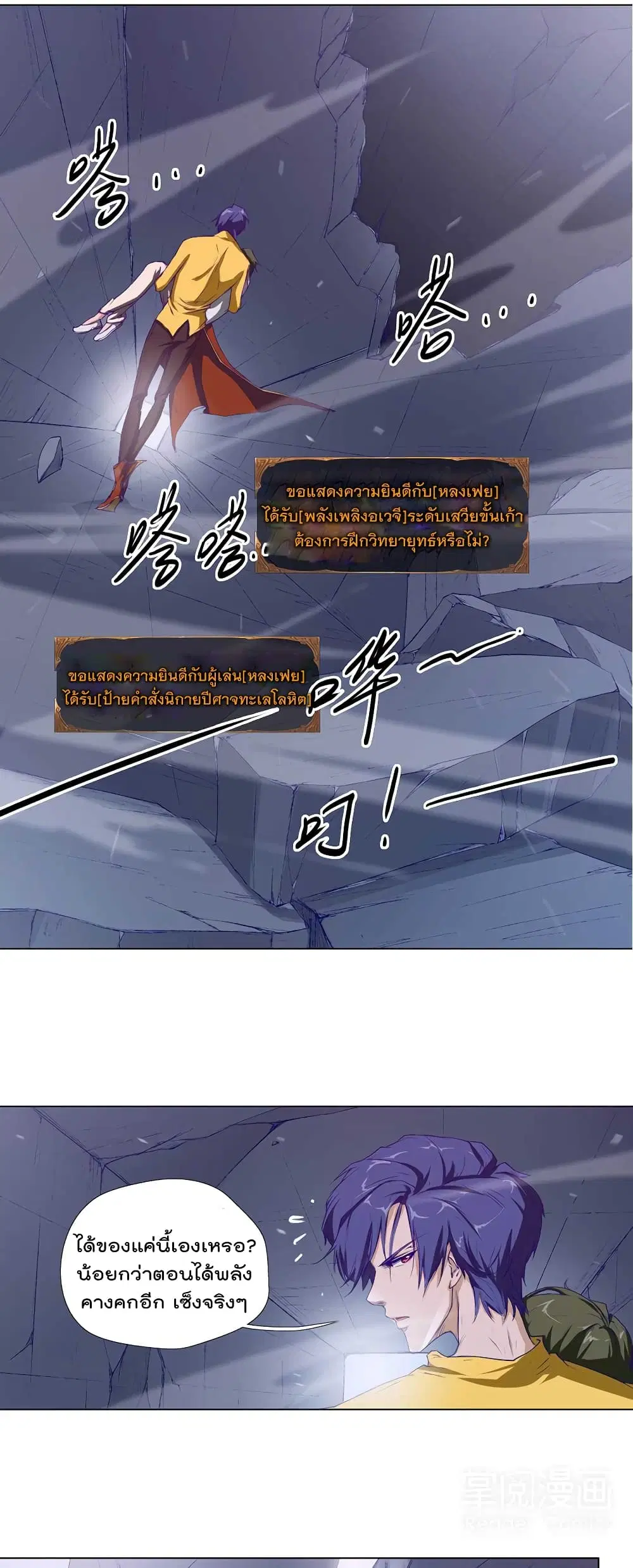 Leveling System Other World ตอนที่ 30 หน้า 2