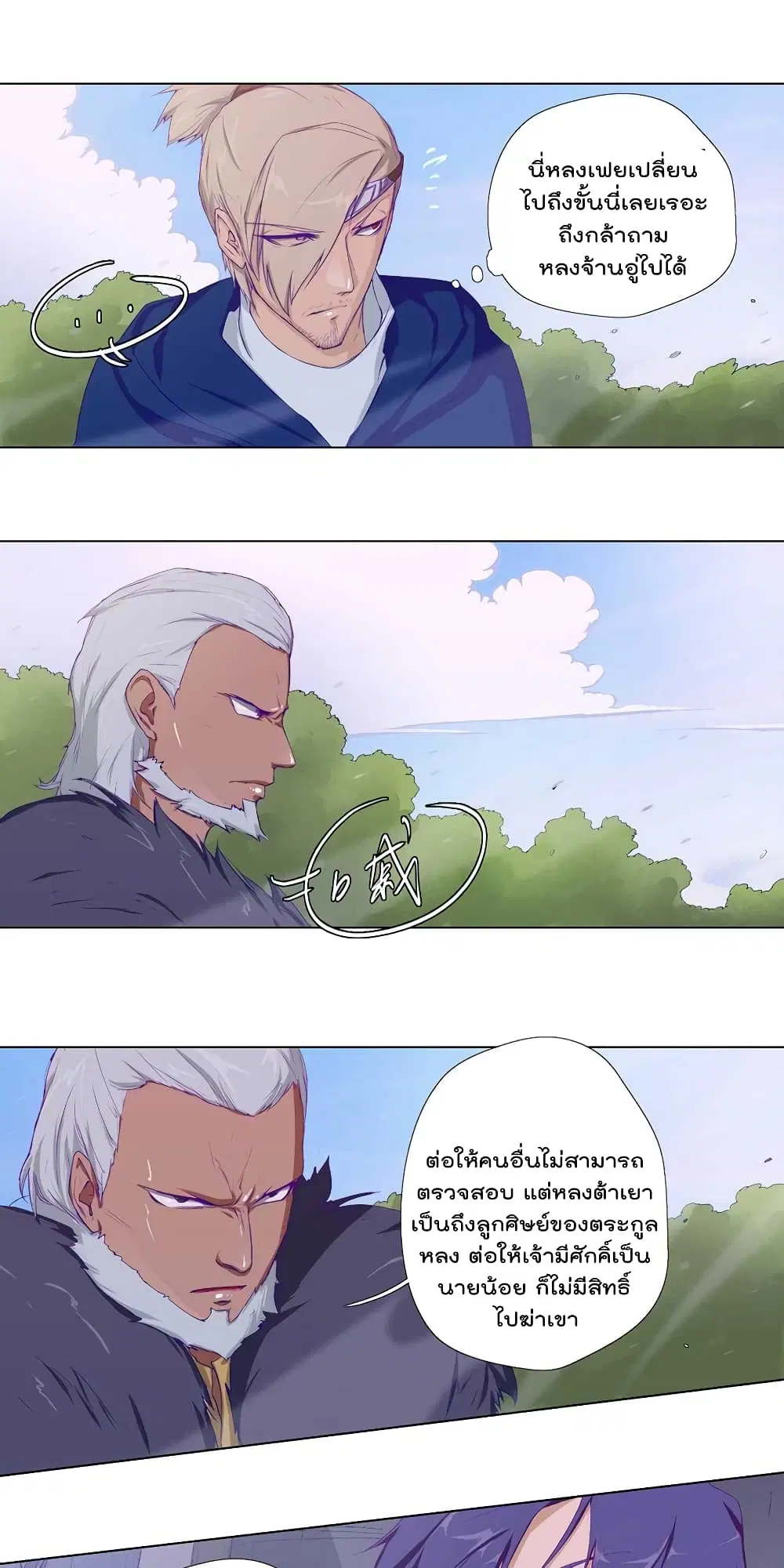 Leveling System Other World ตอนที่ 31 หน้า 1