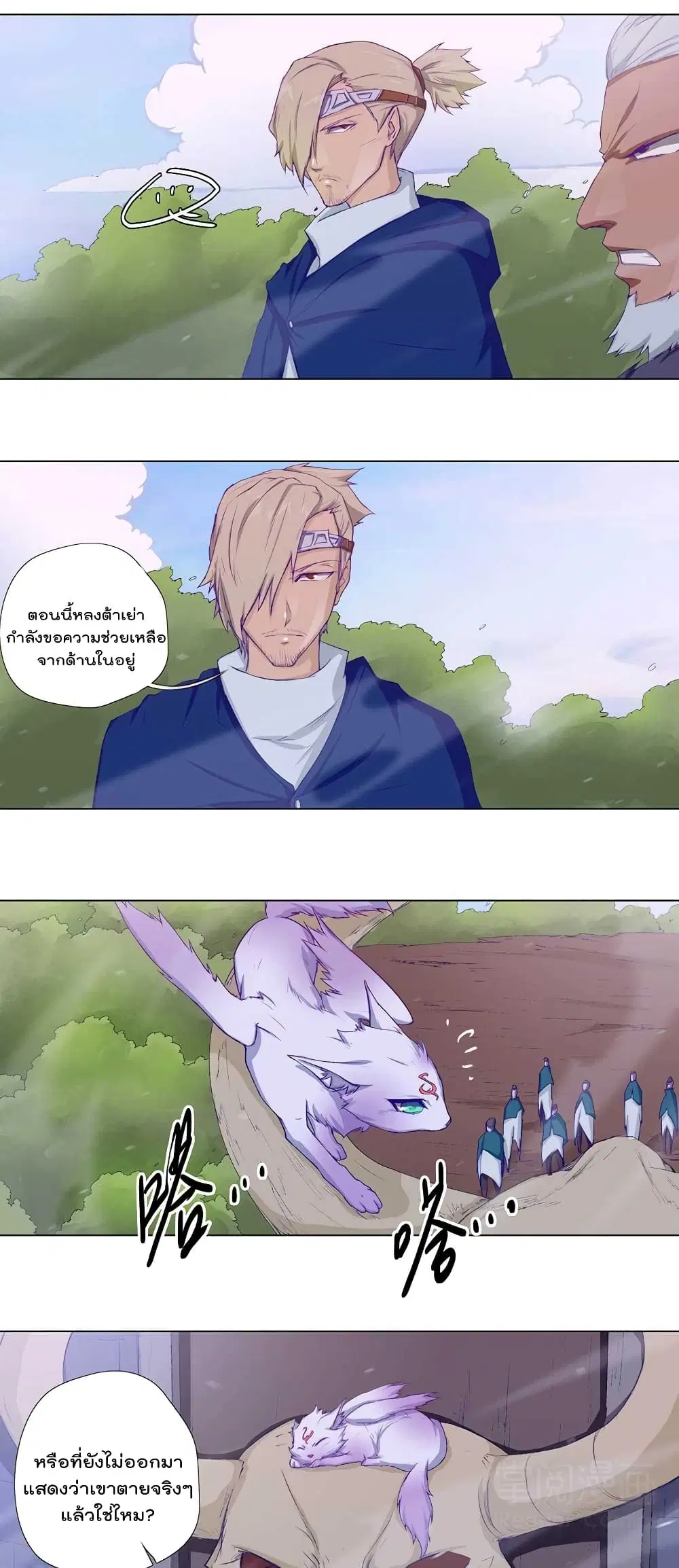 Leveling System Other World ตอนที่ 31 หน้า 3