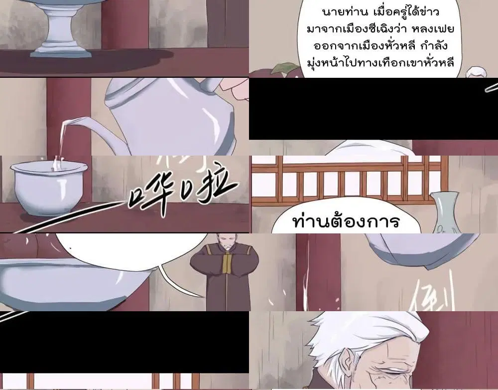 Leveling System Other World ตอนที่ 5 หน้า 3