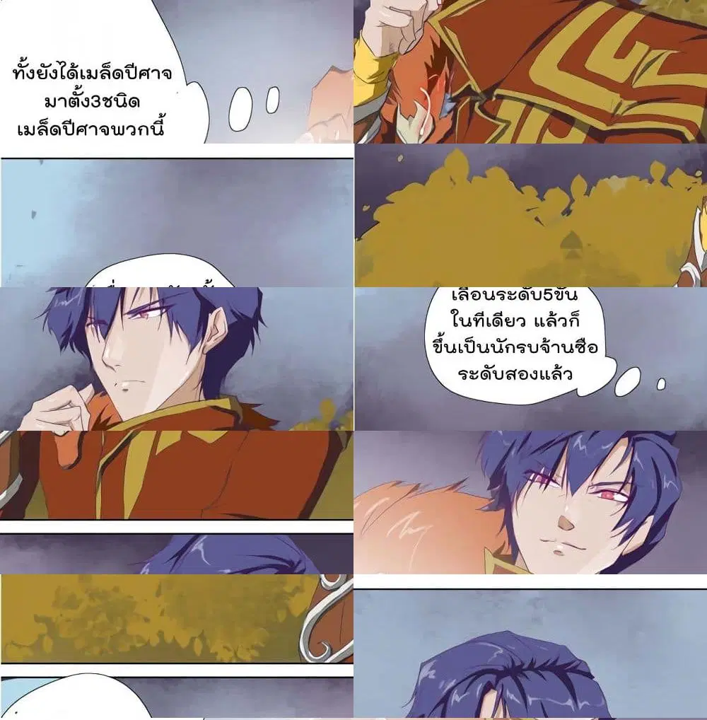 Leveling System Other World ตอนที่ 8 หน้า 2