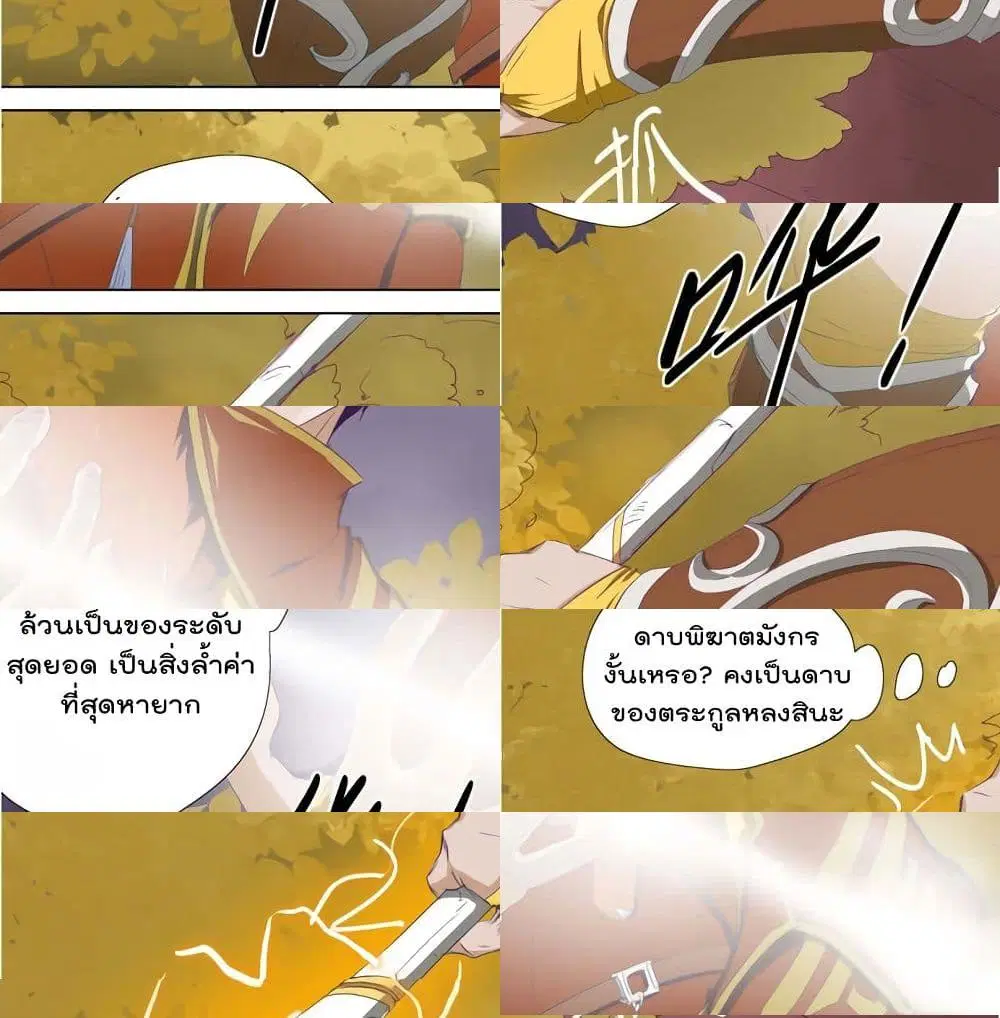 Leveling System Other World ตอนที่ 8 หน้า 3