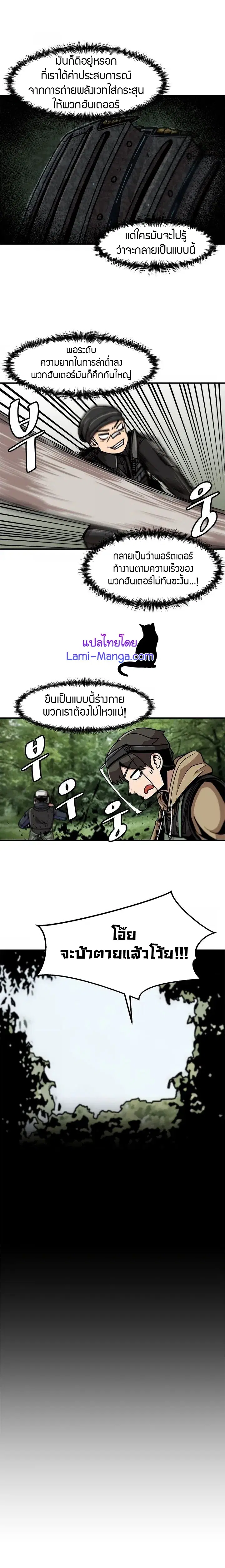 Leveling Up Alone ตอนที่ 12 หน้า 2