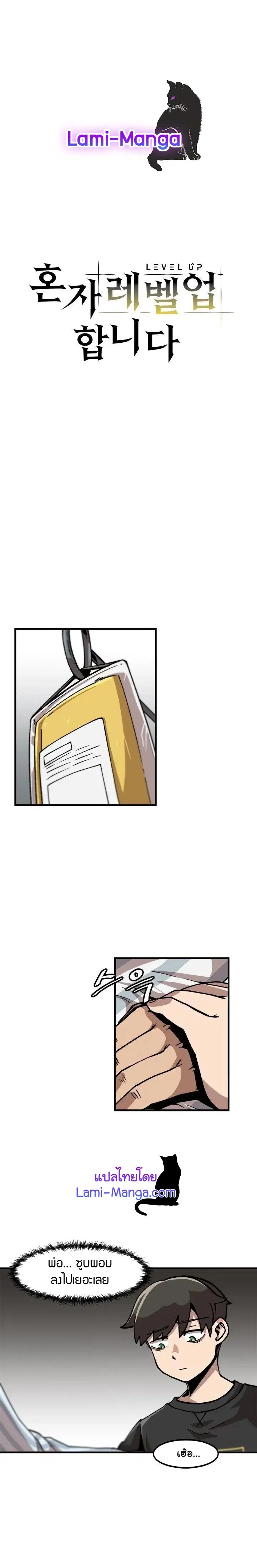 Leveling Up Alone ตอนที่ 13 หน้า 1
