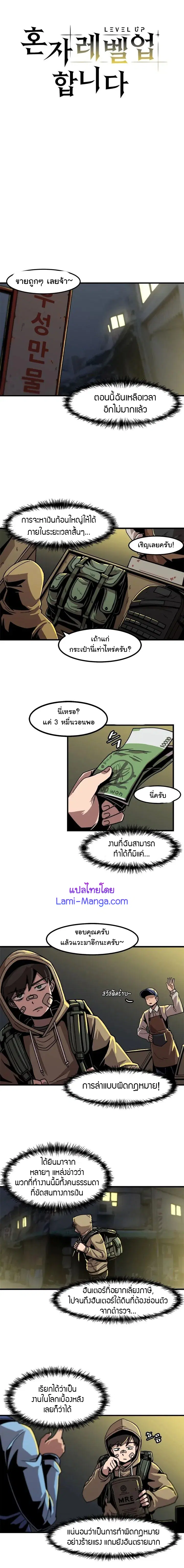 Leveling Up Alone ตอนที่ 14 หน้า 2