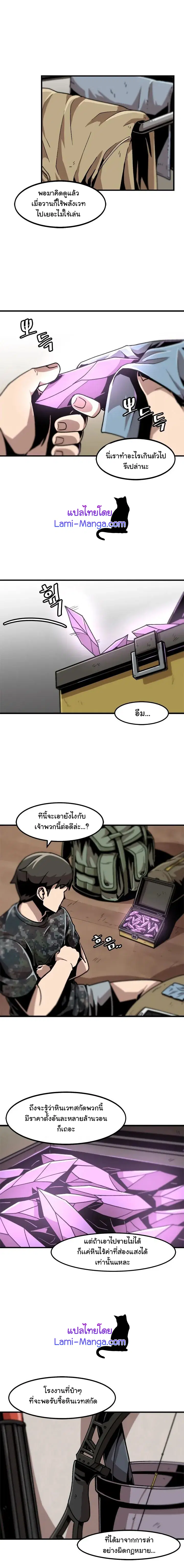 Leveling Up Alone ตอนที่ 19 หน้า 3