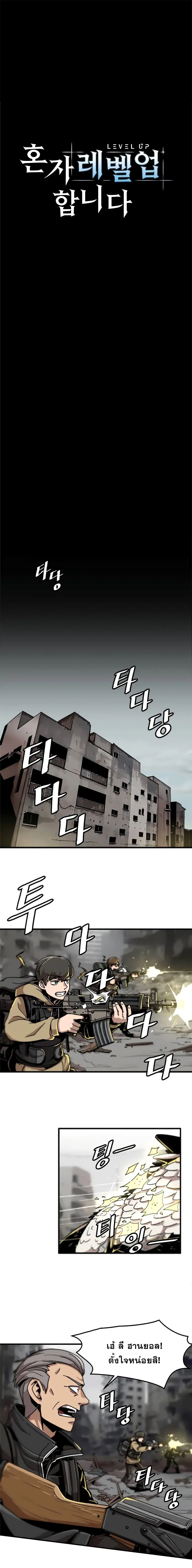 Leveling Up Alone ตอนที่ 2 หน้า 2