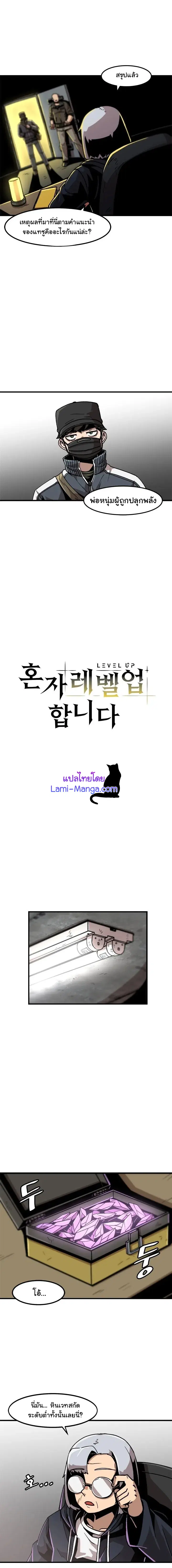 Leveling Up Alone ตอนที่ 20 หน้า 3