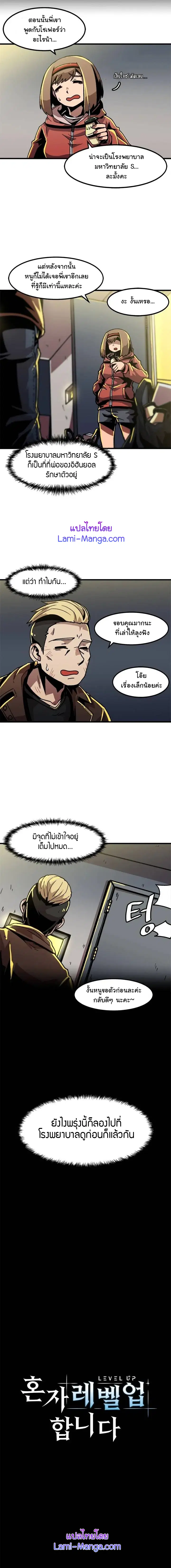 Leveling Up Alone ตอนที่ 23 หน้า 3