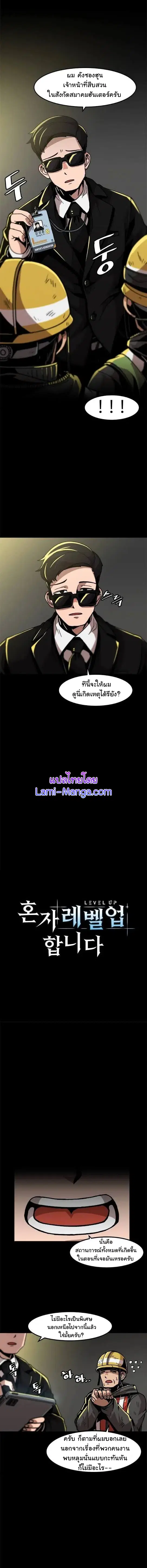 Leveling Up Alone ตอนที่ 24 หน้า 3