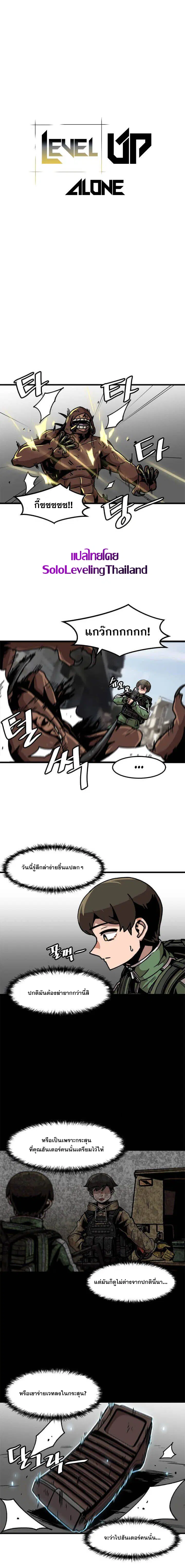 Leveling Up Alone ตอนที่ 37 หน้า 2