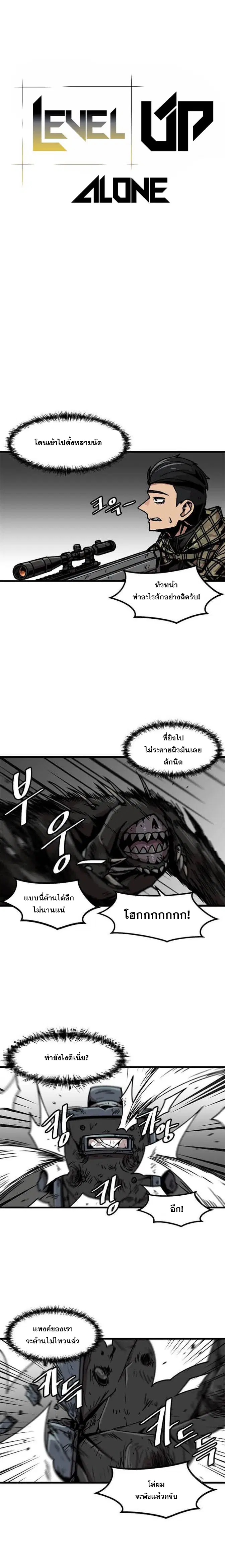 Leveling Up Alone ตอนที่ 39 หน้า 3