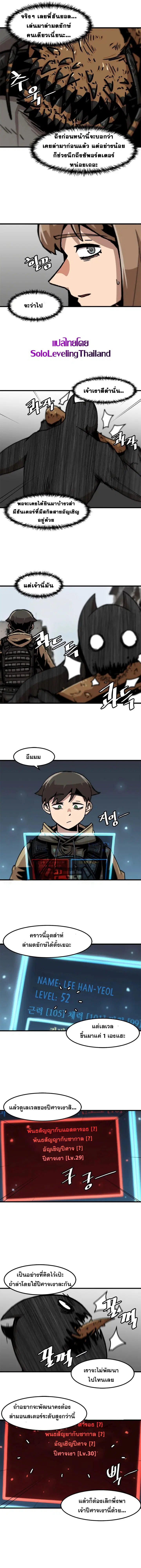 Leveling Up Alone ตอนที่ 59 หน้า 3