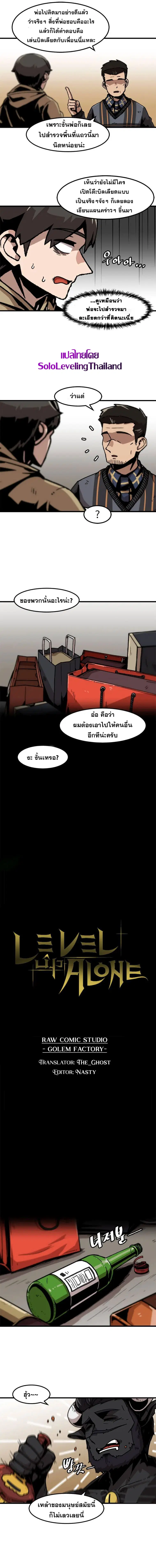 Leveling Up Alone ตอนที่ 60 หน้า 3