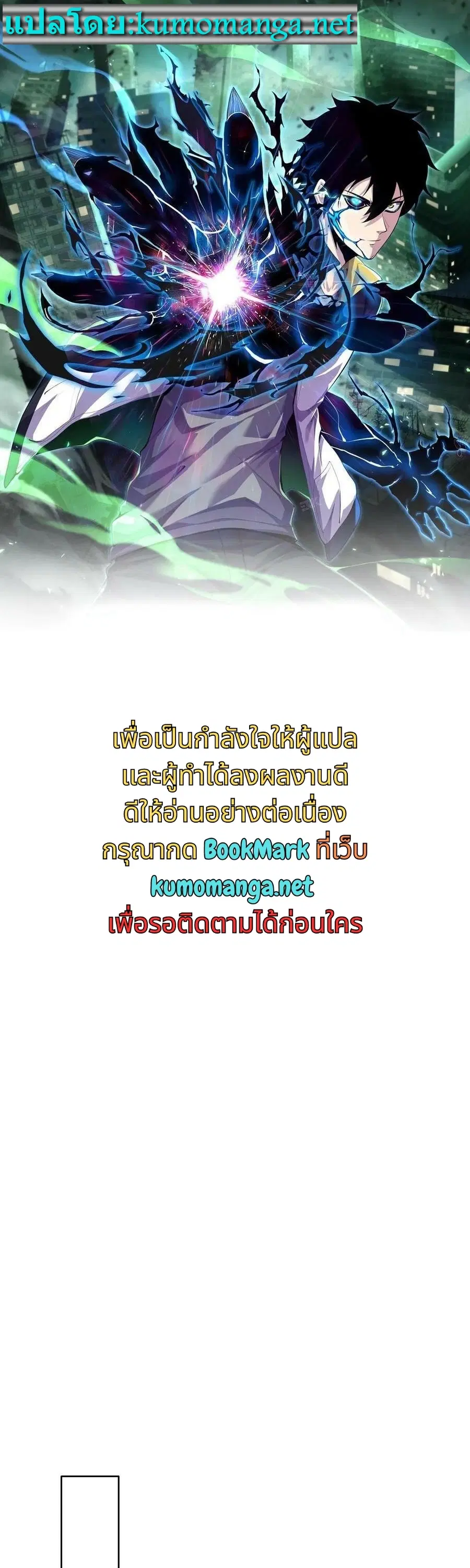 Leveling Up By Killing God ตอนที่ 1 หน้า 1