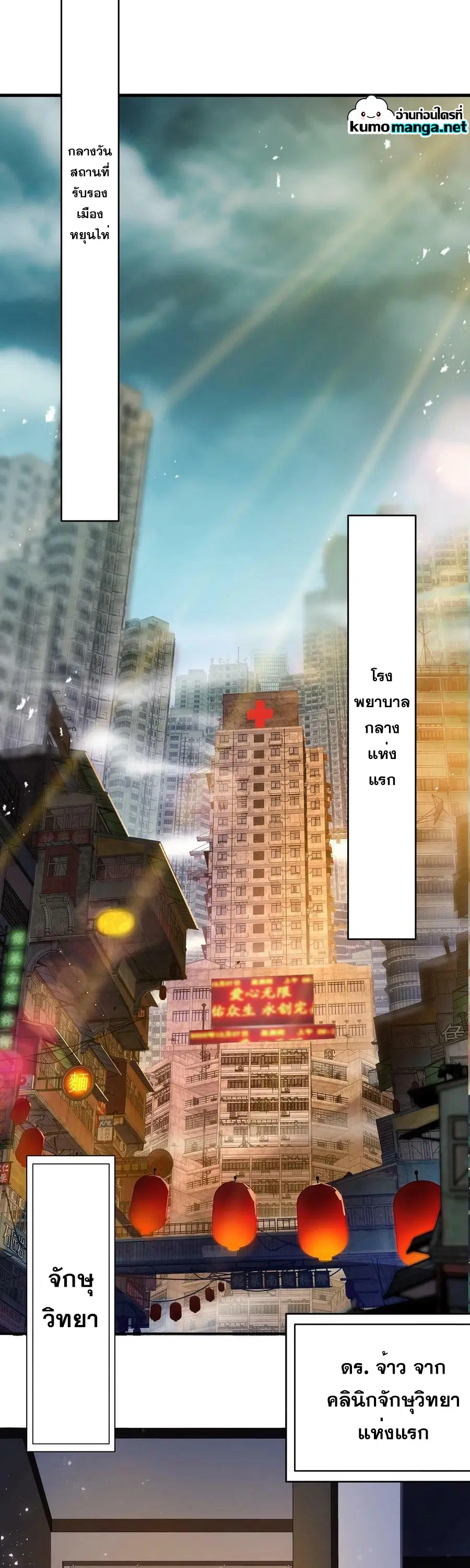 Leveling Up By Killing God ตอนที่ 1 หน้า 2