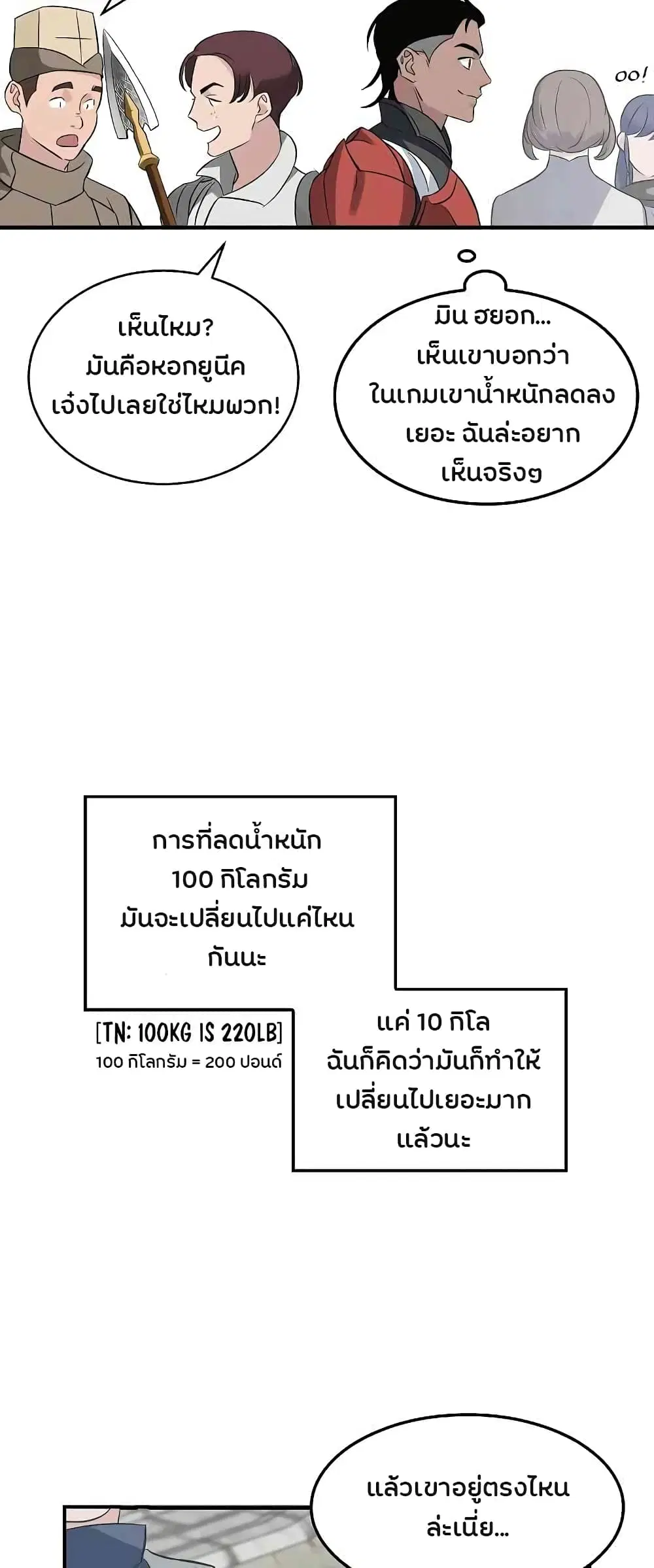 Leveling Up, By Only Eating! ตอนที่ 10 หน้า 3