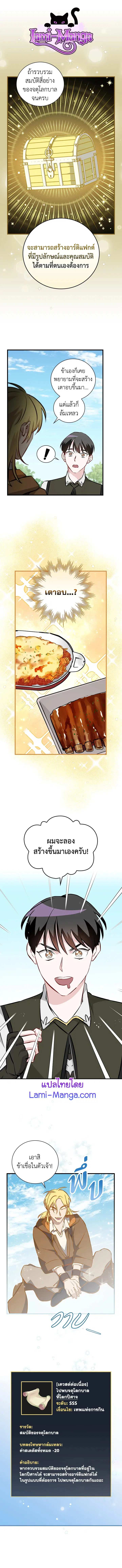 Leveling Up, by Only Eating! ตอนที่ 107 หน้า 1