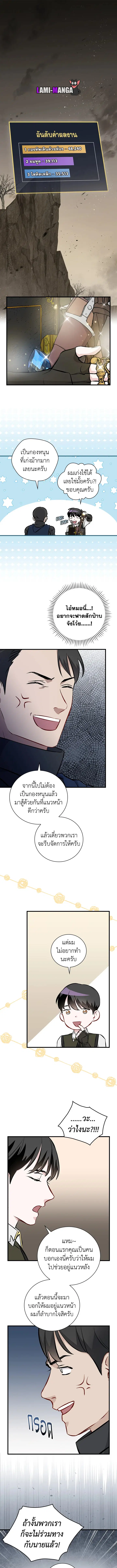 Leveling Up, by Only Eating! ตอนที่ 109 หน้า 1