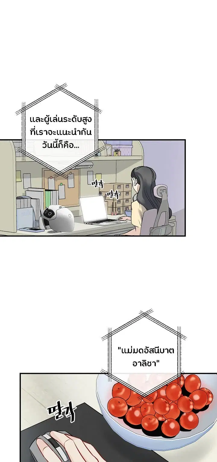 Leveling Up, By Only Eating! ตอนที่ 11 หน้า 3