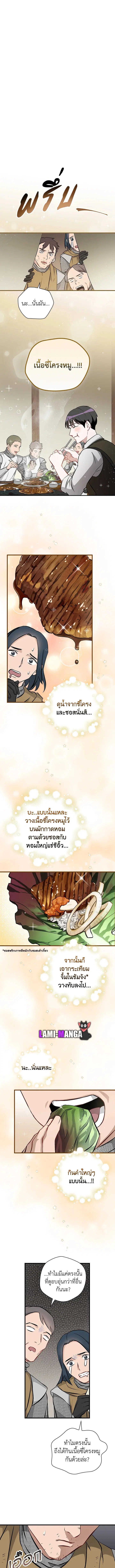 Leveling Up, by Only Eating! ตอนที่ 110 หน้า 2