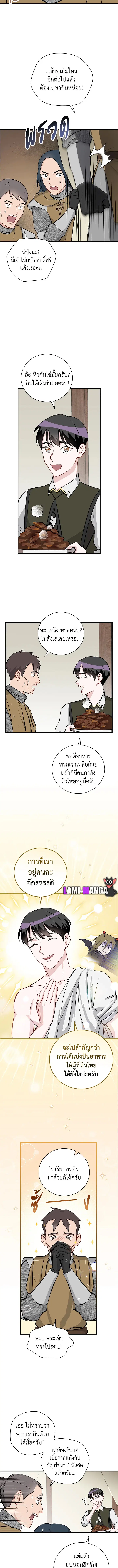 Leveling Up, by Only Eating! ตอนที่ 110 หน้า 3