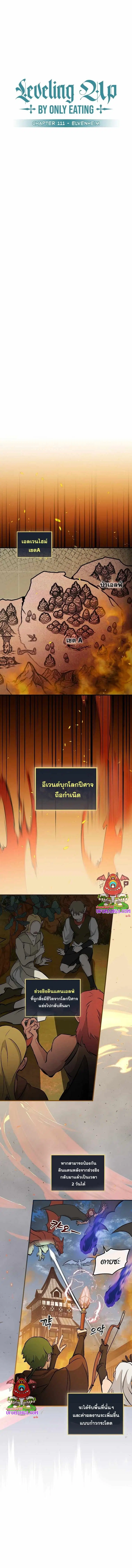 Leveling Up, by Only Eating! ตอนที่ 111 หน้า 2