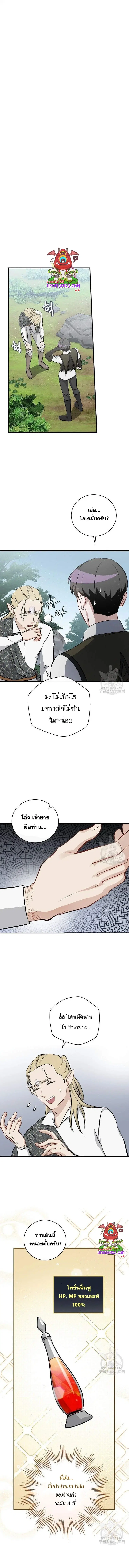 Leveling Up, by Only Eating! ตอนที่ 114 หน้า 1