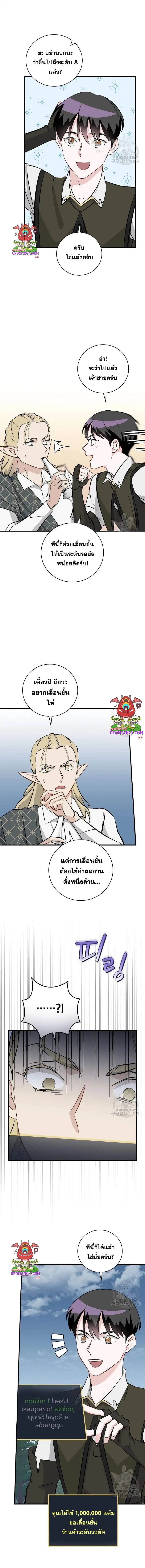 Leveling Up, by Only Eating! ตอนที่ 114 หน้า 2
