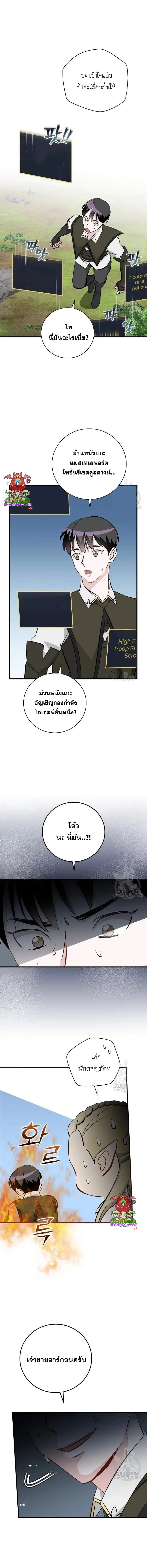 Leveling Up, by Only Eating! ตอนที่ 114 หน้า 3