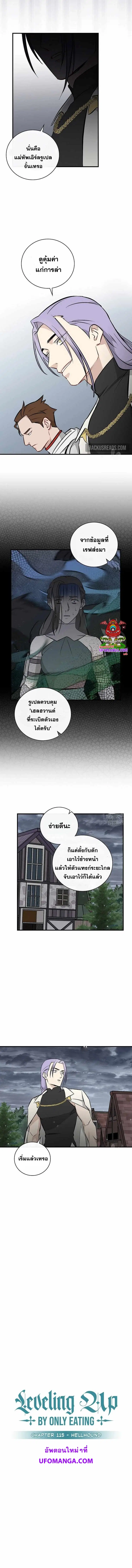 Leveling Up, by Only Eating! ตอนที่ 115 หน้า 2