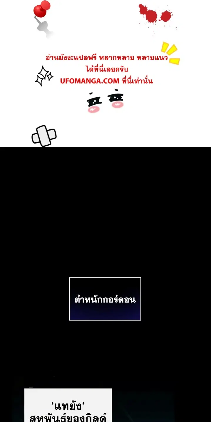 Leveling Up, by Only Eating! ตอนที่ 116 หน้า 1