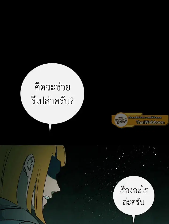 Leveling Up, by Only Eating! ตอนที่ 116 หน้า 3