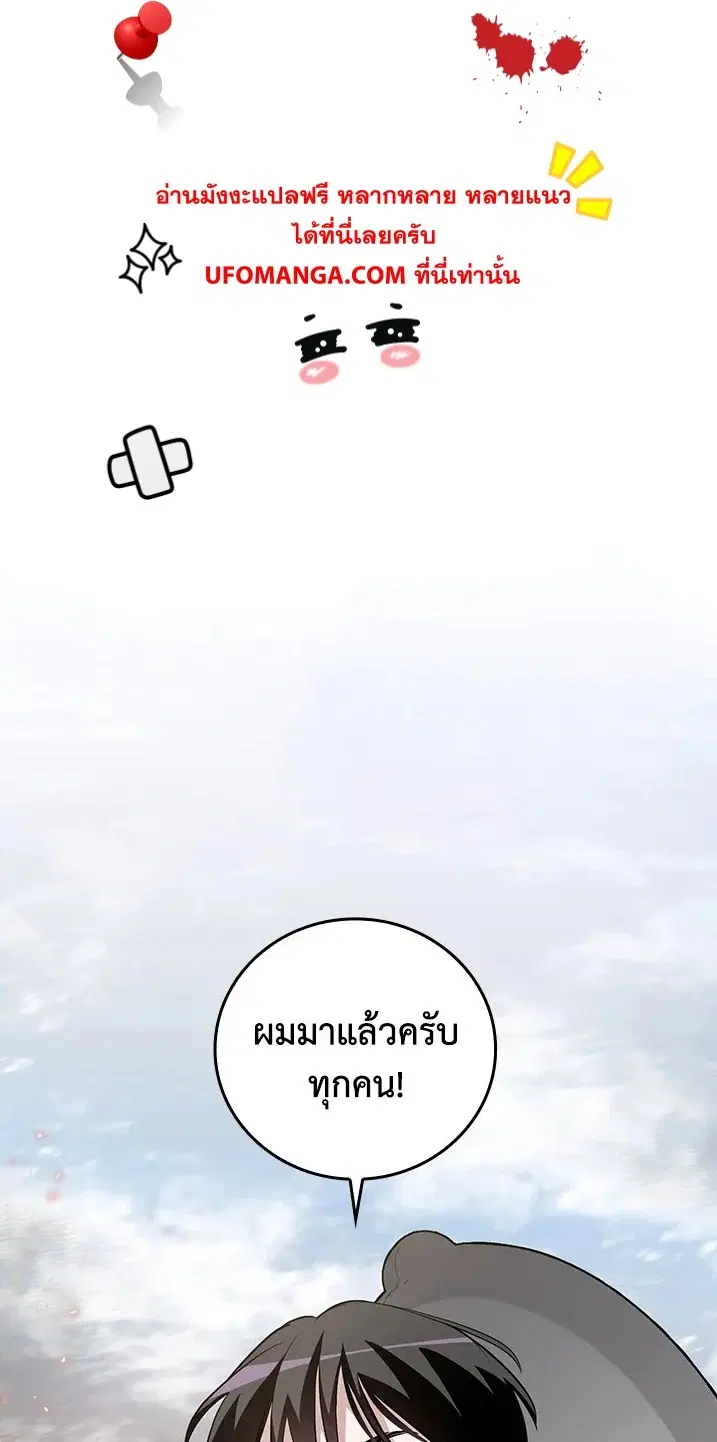 Leveling Up, by Only Eating! ตอนที่ 118 หน้า 1