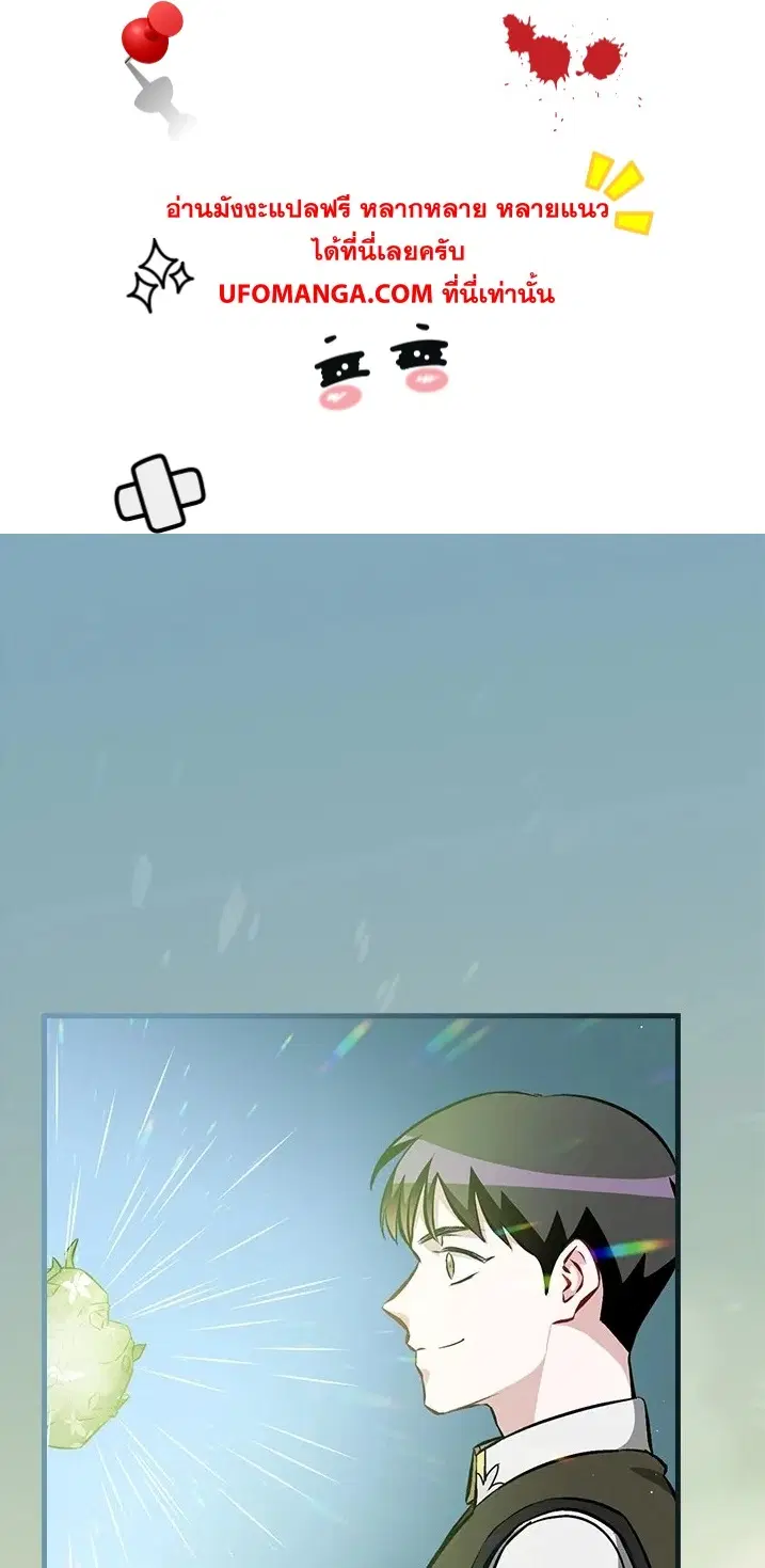 Leveling Up, by Only Eating! ตอนที่ 119 หน้า 1