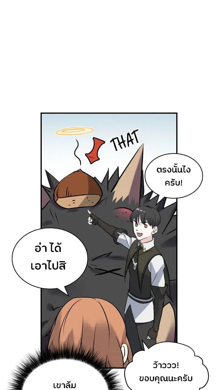 Leveling Up, By Only Eating! ตอนที่ 12 หน้า 2