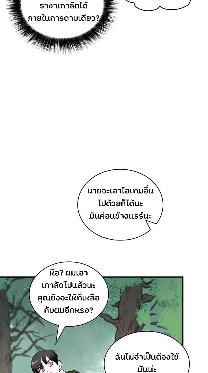 Leveling Up, By Only Eating! ตอนที่ 12 หน้า 3