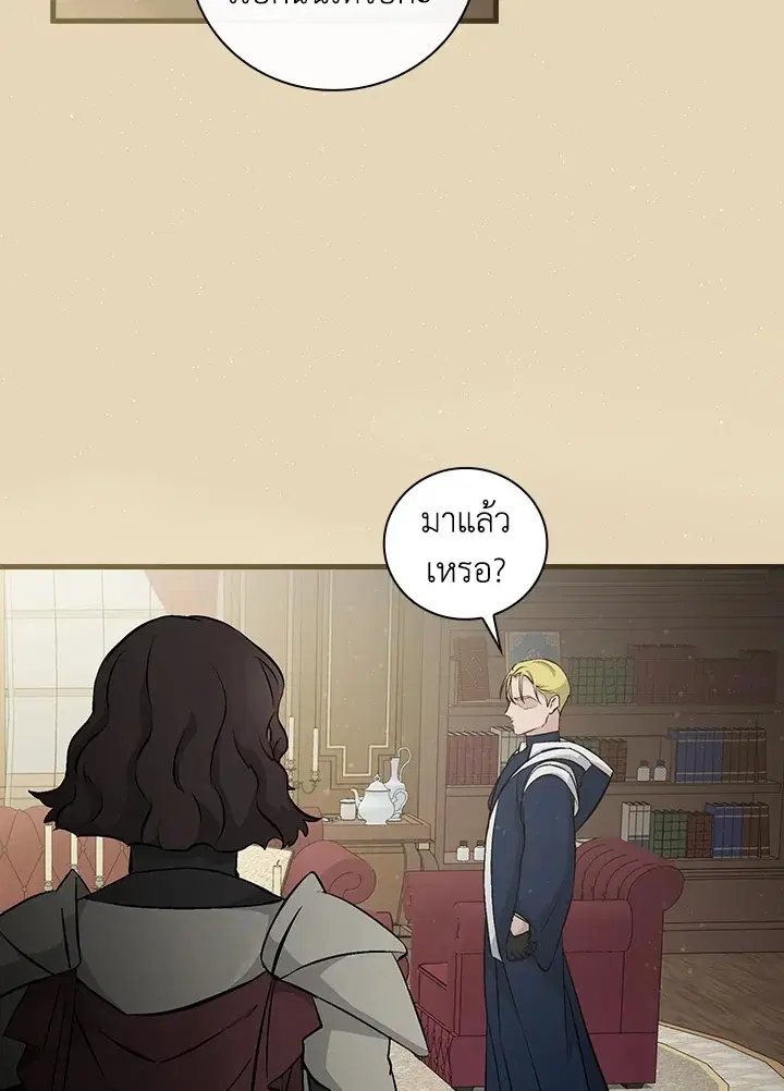 Leveling Up, by Only Eating! ตอนที่ 121 หน้า 2