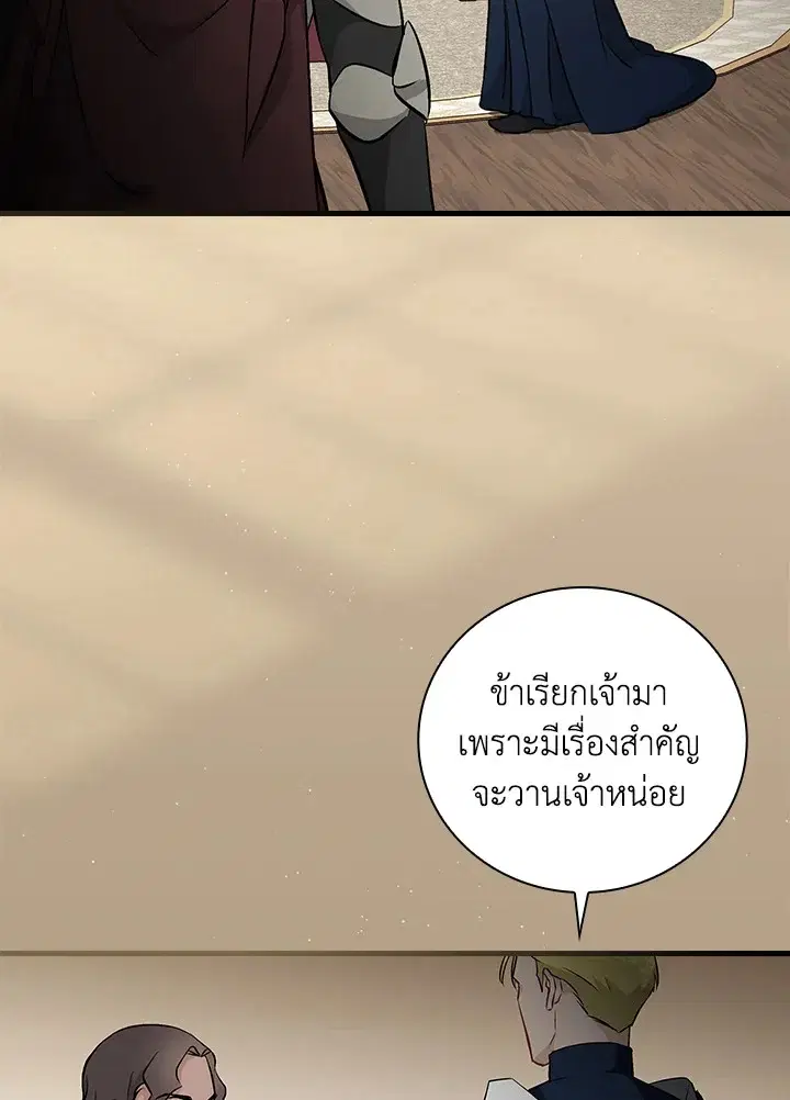 Leveling Up, by Only Eating! ตอนที่ 121 หน้า 3