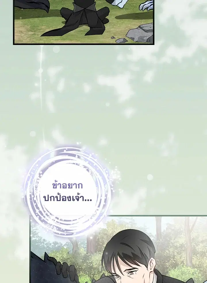 Leveling Up, by Only Eating! ตอนที่ 123 หน้า 2