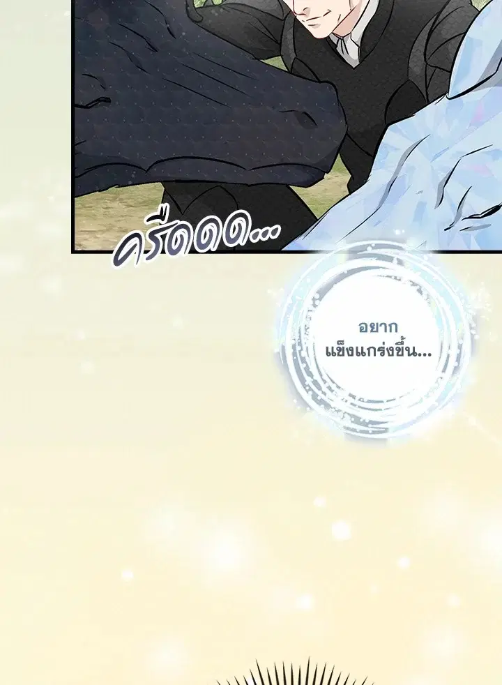 Leveling Up, by Only Eating! ตอนที่ 123 หน้า 3