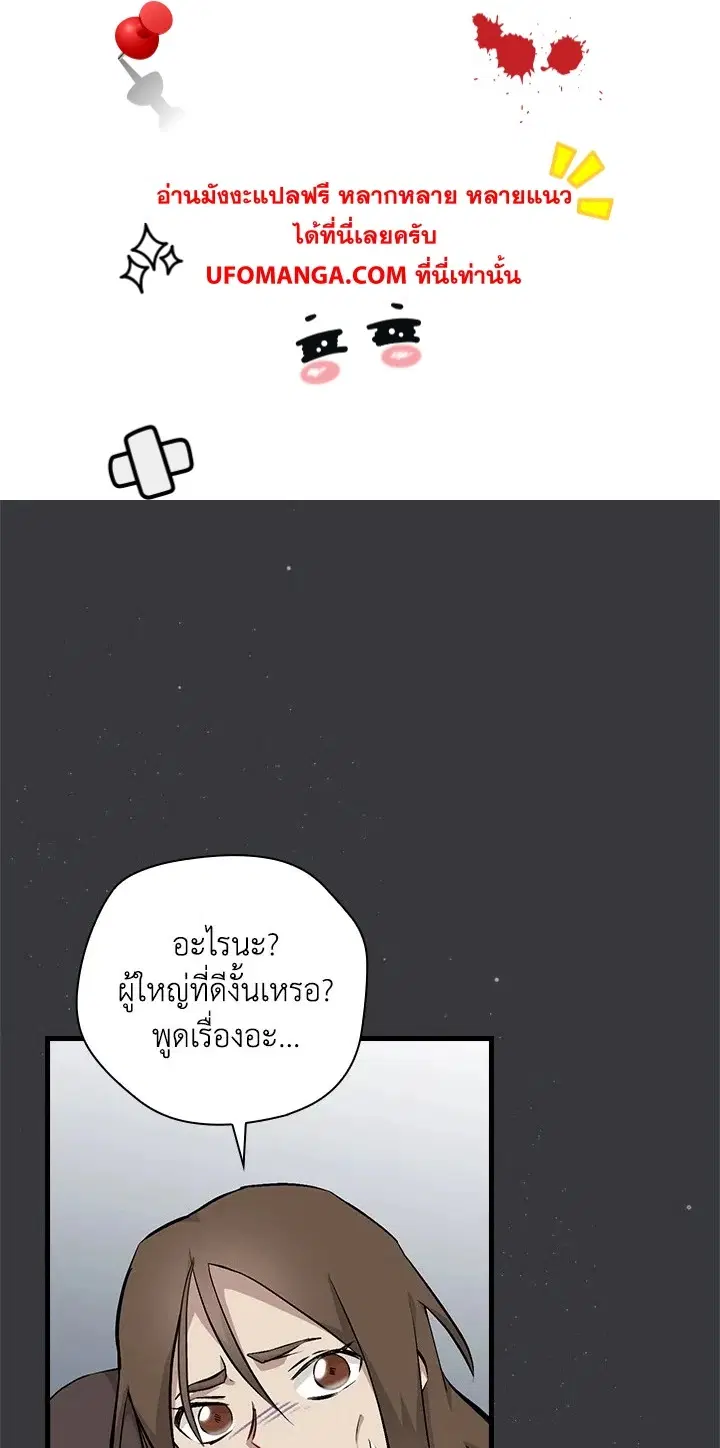 Leveling Up, by Only Eating! ตอนที่ 124 หน้า 1