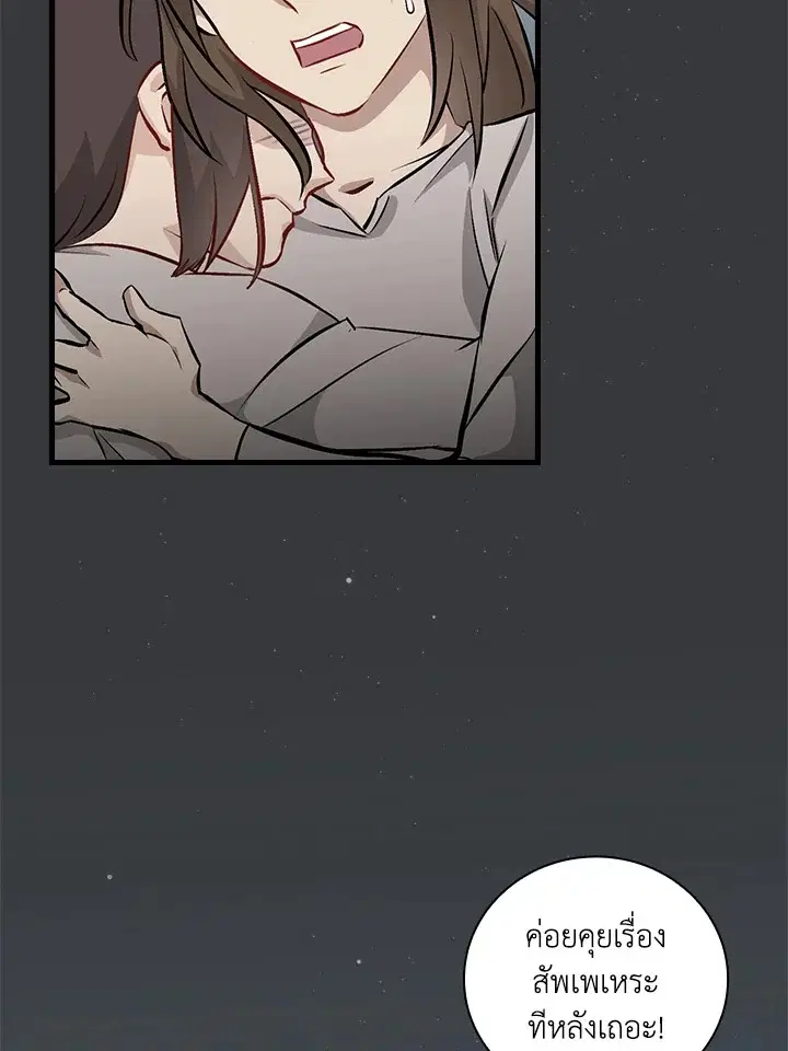 Leveling Up, by Only Eating! ตอนที่ 124 หน้า 2