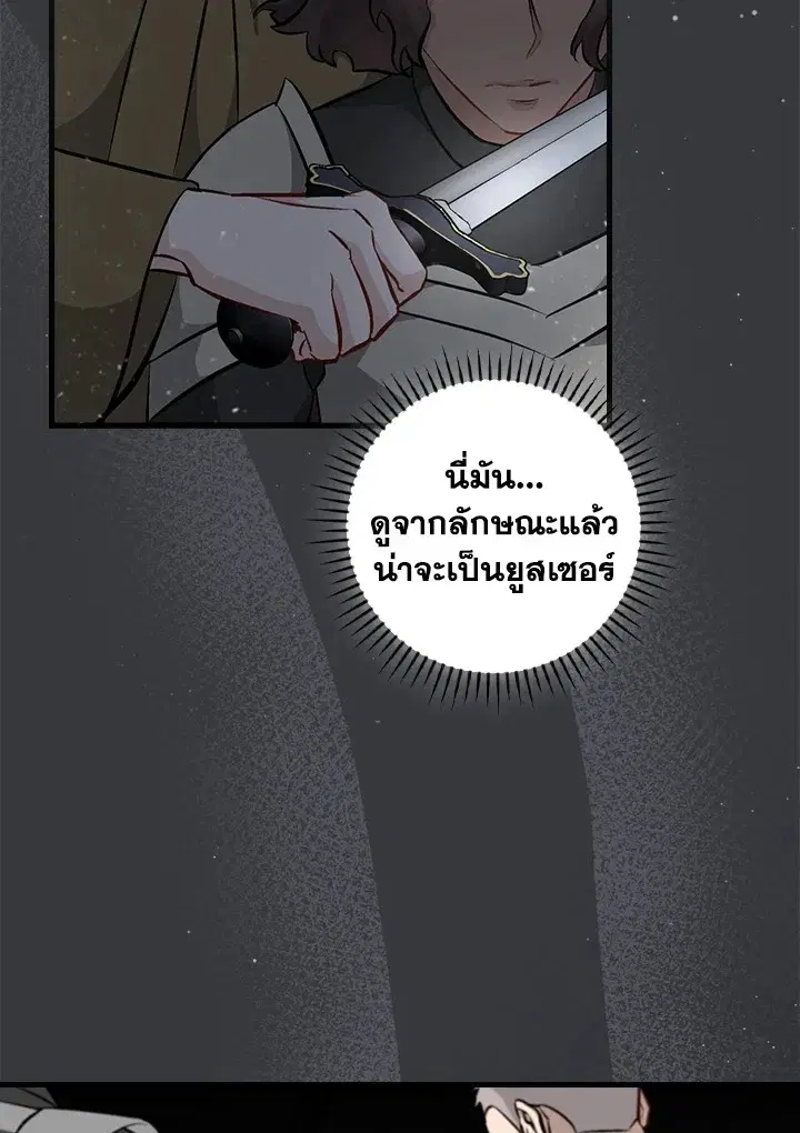 Leveling Up, by Only Eating! ตอนที่ 125 หน้า 2