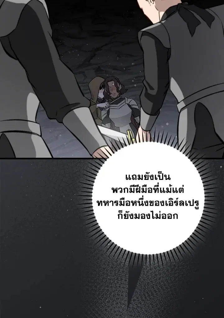 Leveling Up, by Only Eating! ตอนที่ 125 หน้า 3