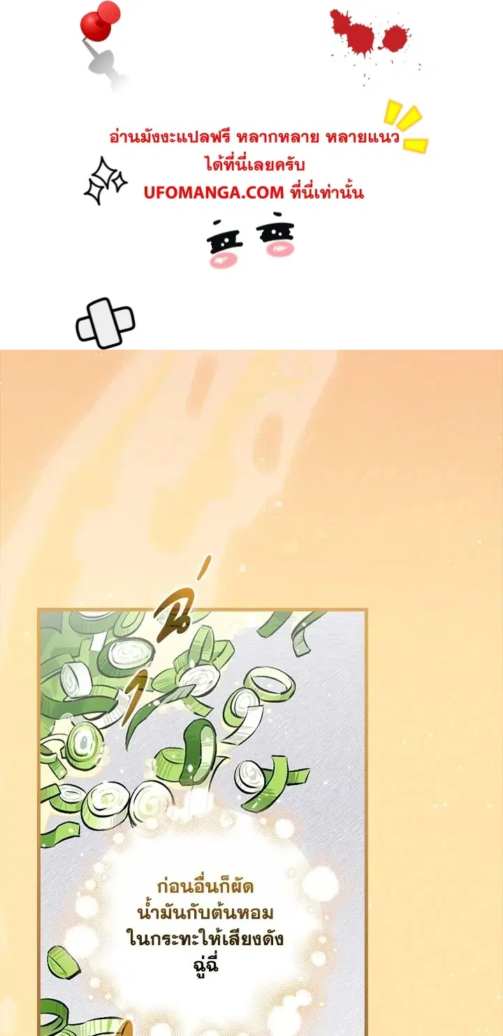 Leveling Up, by Only Eating! ตอนที่ 126 หน้า 1